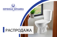 Кировская керамика -10%!