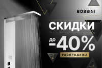 Bossini! Скидки до 40%!